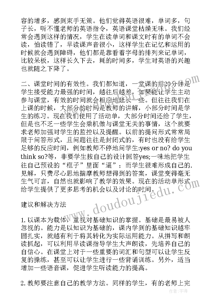 建构高效英语课堂的教学策略 英语教学反思(精选8篇)