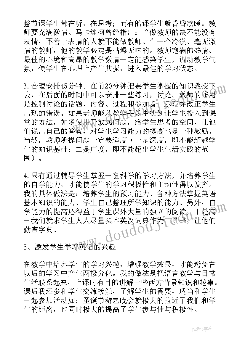 建构高效英语课堂的教学策略 英语教学反思(精选8篇)