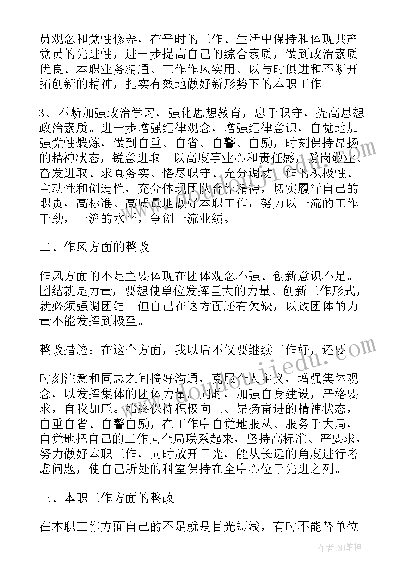 2023年作风纪律整顿个人自查自纠报告 个人作风纪律整顿整改措施(汇总5篇)