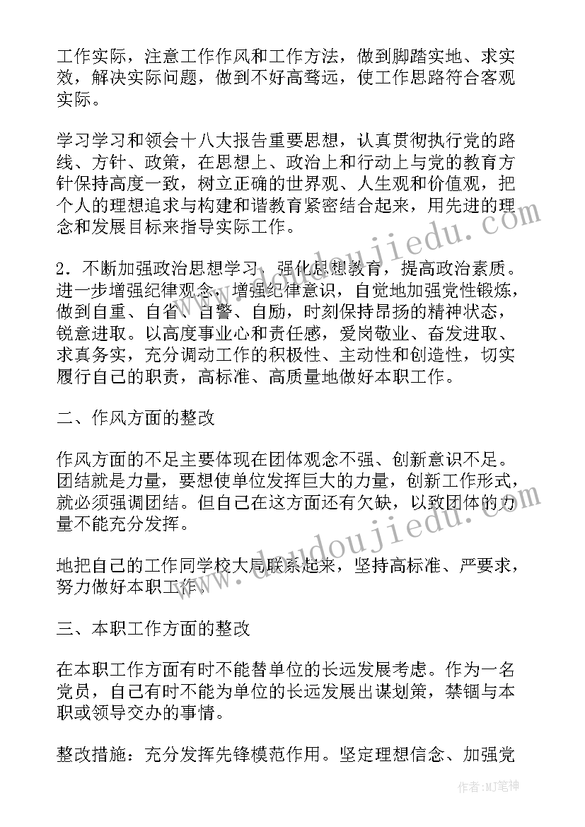 2023年作风纪律整顿个人自查自纠报告 个人作风纪律整顿整改措施(汇总5篇)