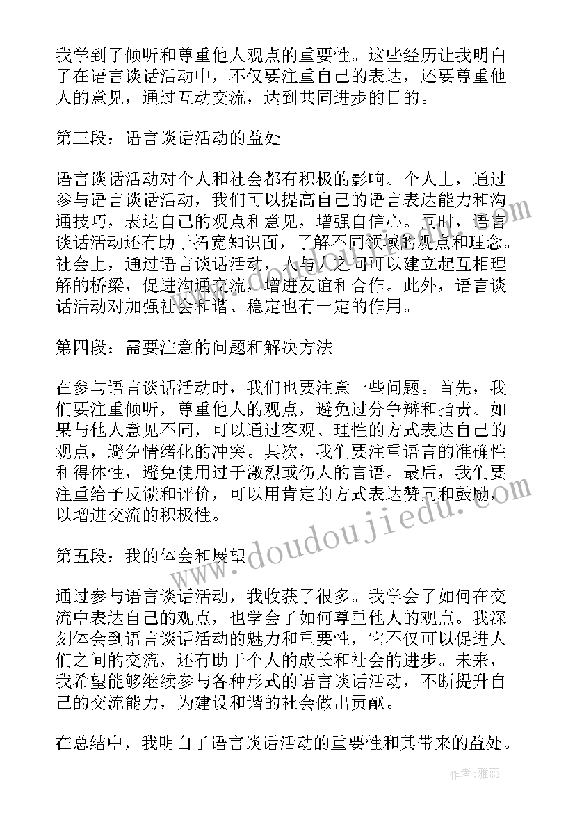 2023年语言活动狼来了反思 谈语言谈话活动的心得体会(大全9篇)