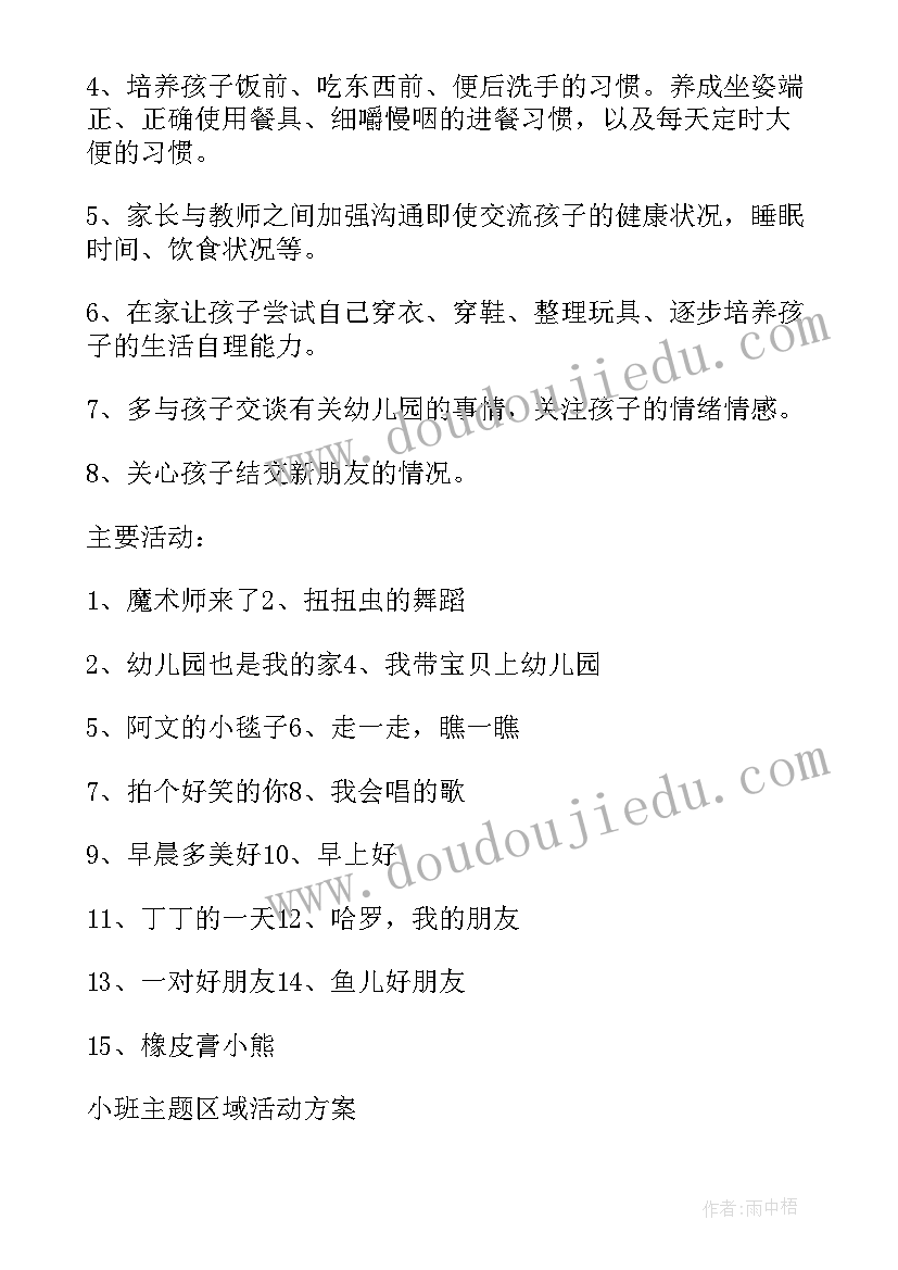 最新小班区域活动 小班美工区域活动方案(优质5篇)