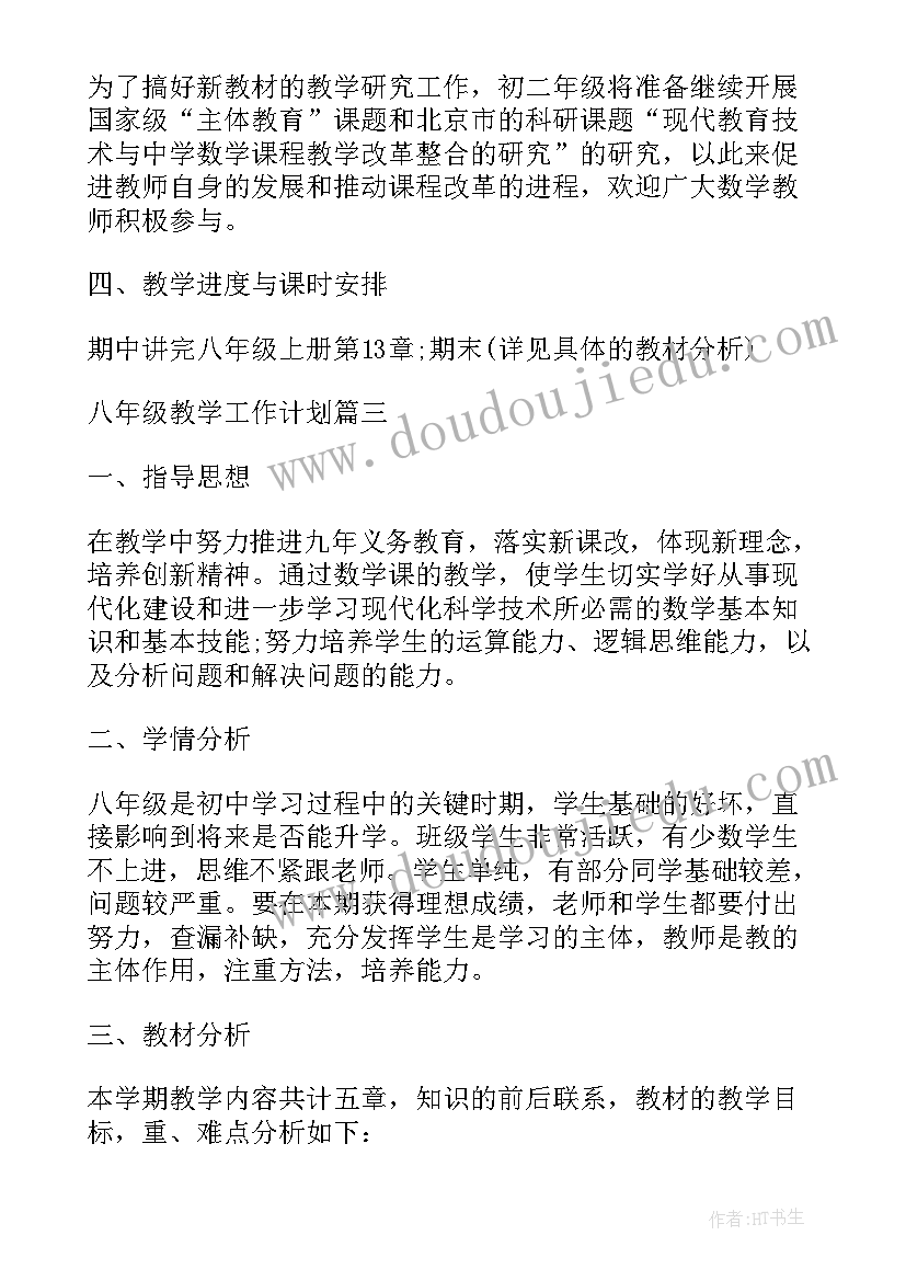 2023年北师大版三角形的分类教案 北师大版八年级数学教学反思(优秀5篇)