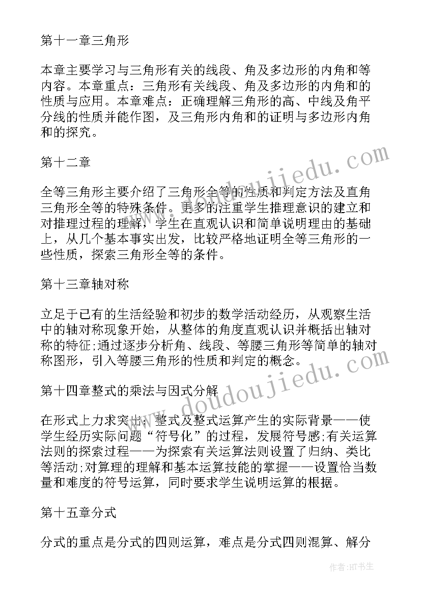 2023年北师大版三角形的分类教案 北师大版八年级数学教学反思(优秀5篇)