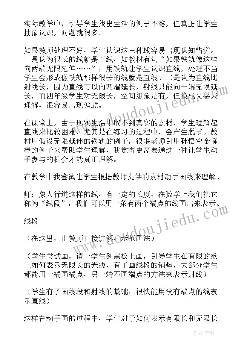 2023年北师大版数学四下教案反思 北师大版小学四年级数学线的认识教学反思(大全5篇)