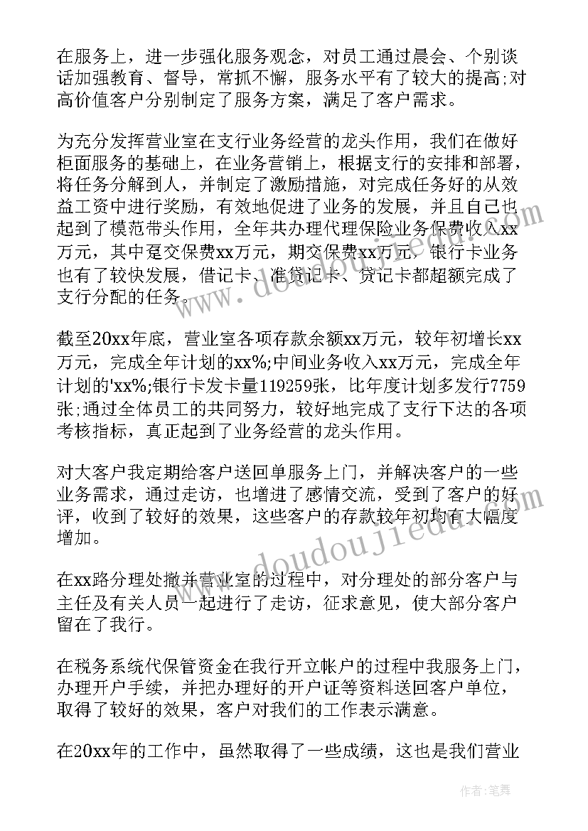 2023年银行客户经理内控述职报告 银行客户经理述职报告(汇总10篇)