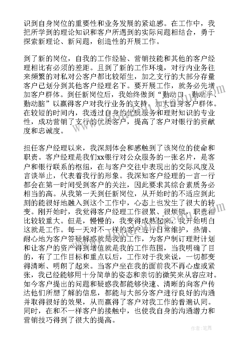 2023年银行客户经理内控述职报告 银行客户经理述职报告(汇总10篇)