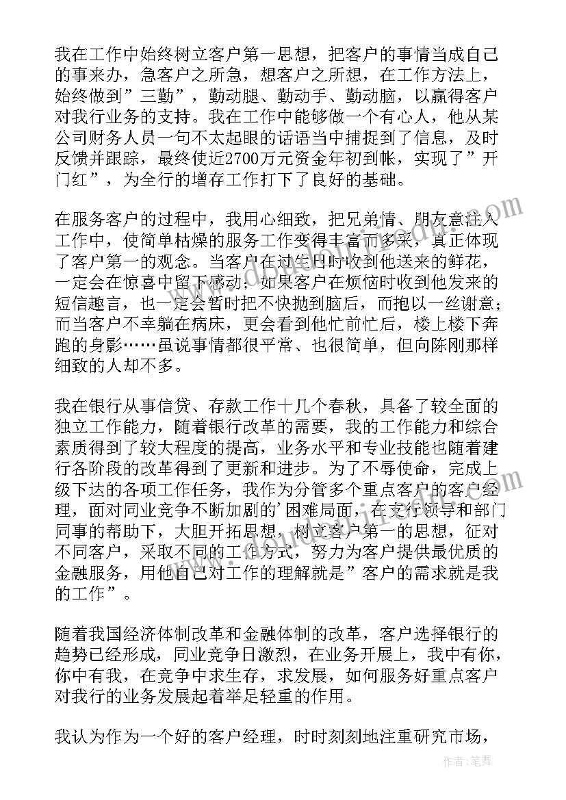 2023年银行客户经理内控述职报告 银行客户经理述职报告(汇总10篇)