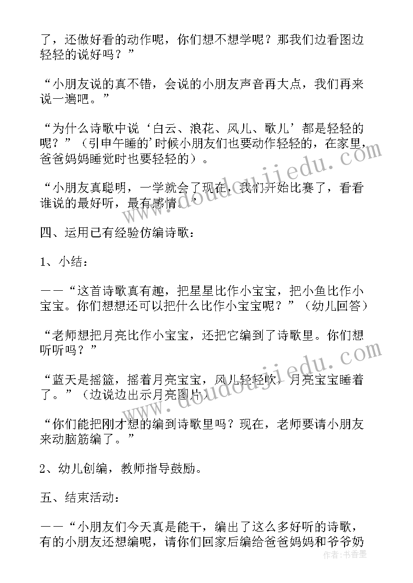 2023年幼儿小班语言教案活动反思(优质8篇)