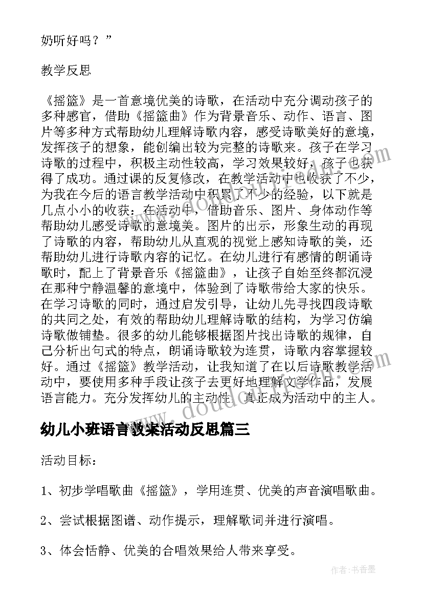 2023年幼儿小班语言教案活动反思(优质8篇)