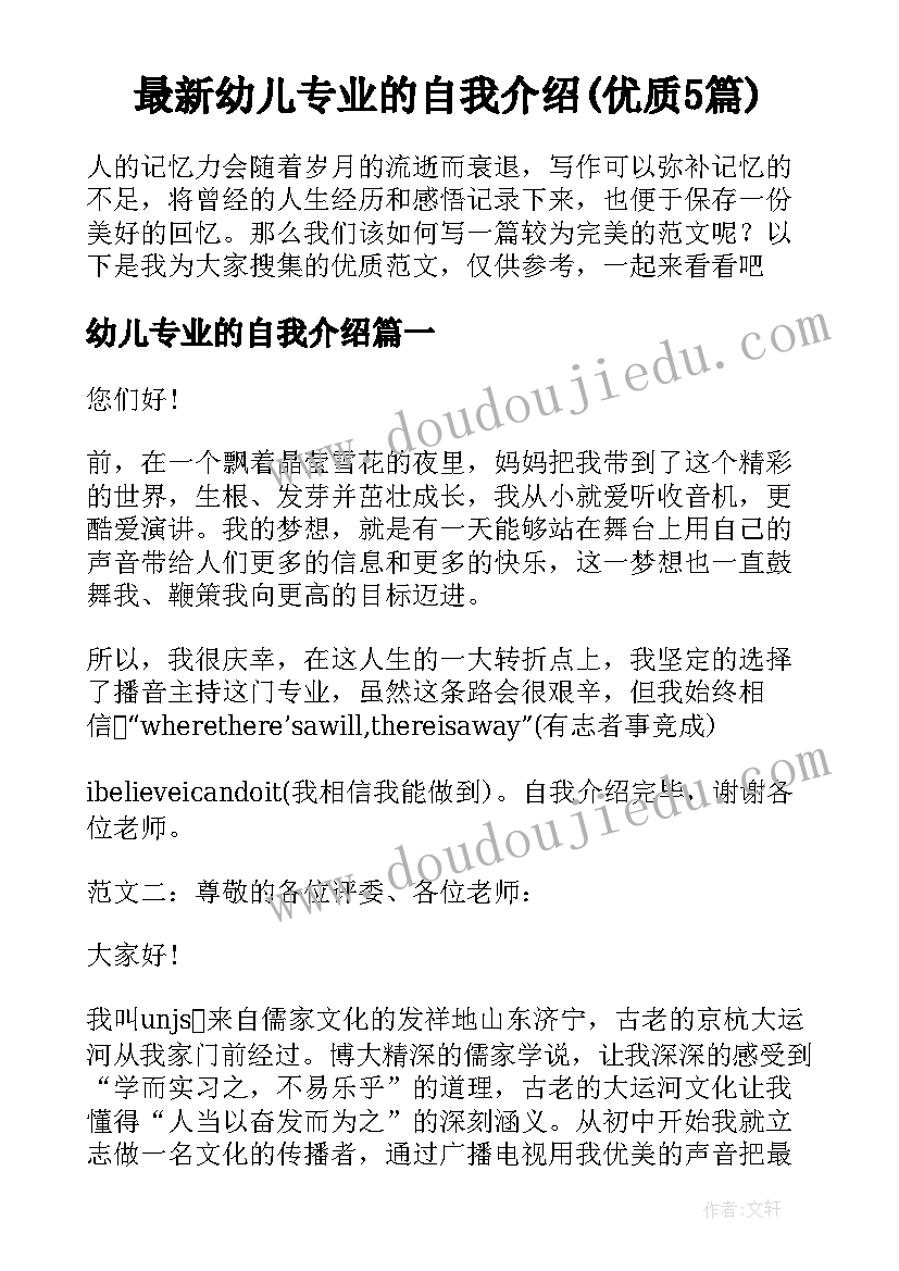 最新幼儿专业的自我介绍(优质5篇)