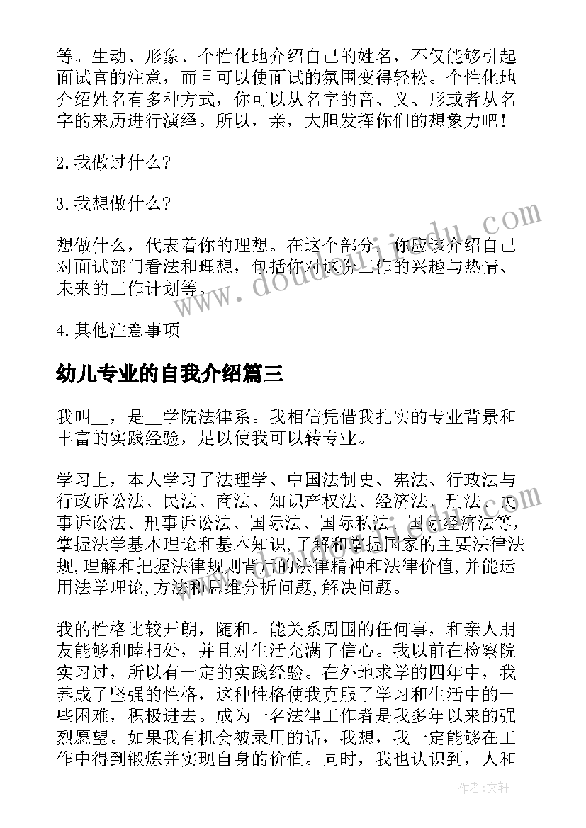 最新幼儿专业的自我介绍(优质5篇)