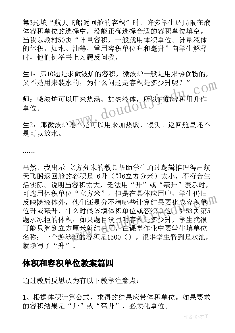 最新体积和容积单位教案(模板5篇)