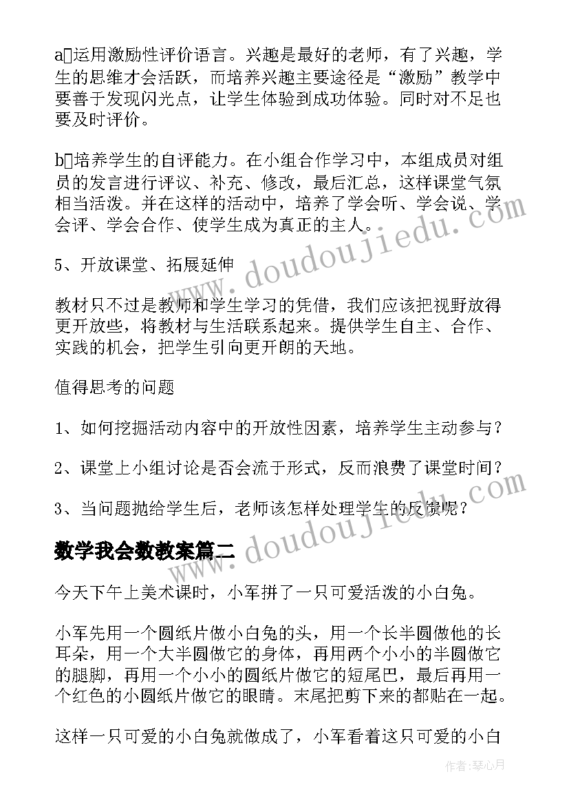 数学我会数教案 我会拼图的教学反思(实用5篇)