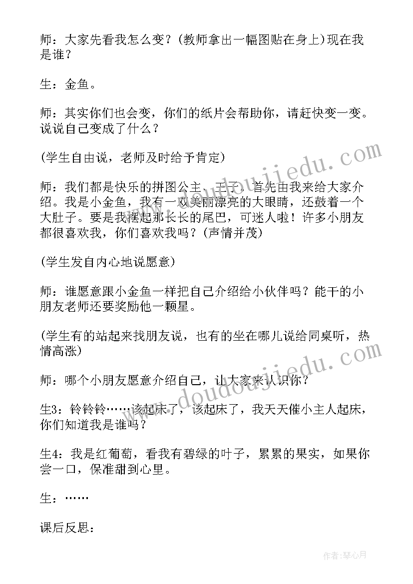 数学我会数教案 我会拼图的教学反思(实用5篇)