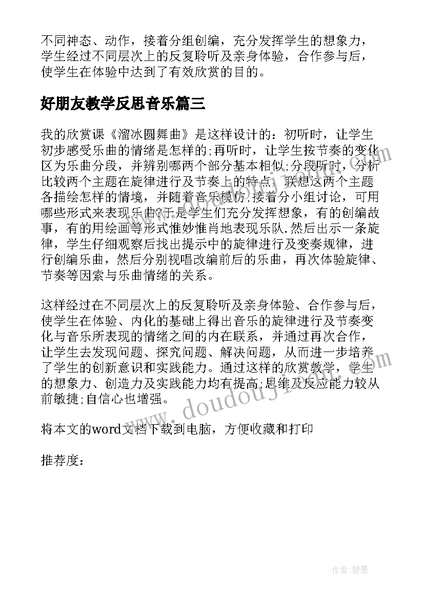 最新好朋友教学反思音乐 小狗圆舞曲教学反思(实用9篇)