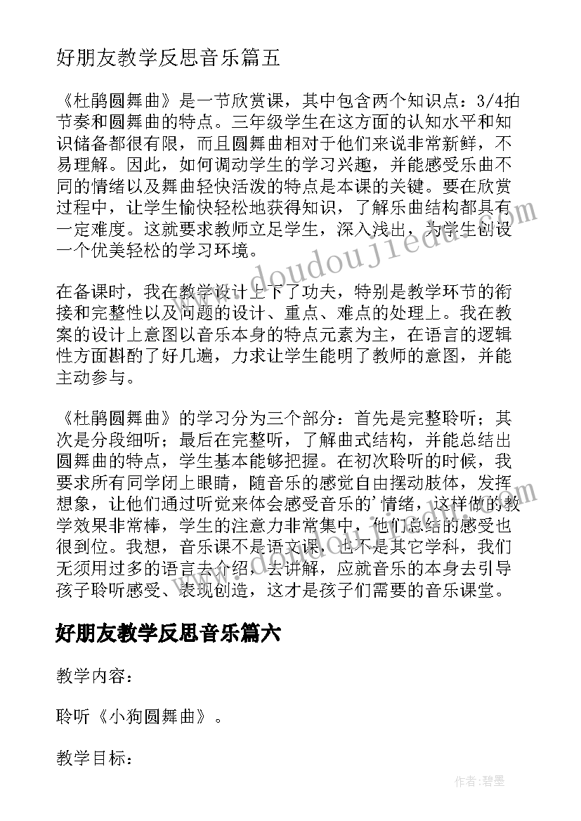 最新好朋友教学反思音乐 小狗圆舞曲教学反思(实用9篇)