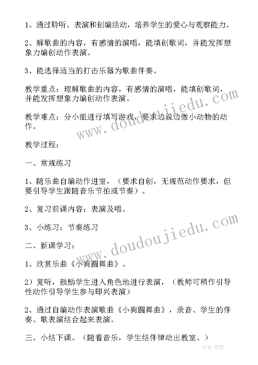 最新好朋友教学反思音乐 小狗圆舞曲教学反思(实用9篇)