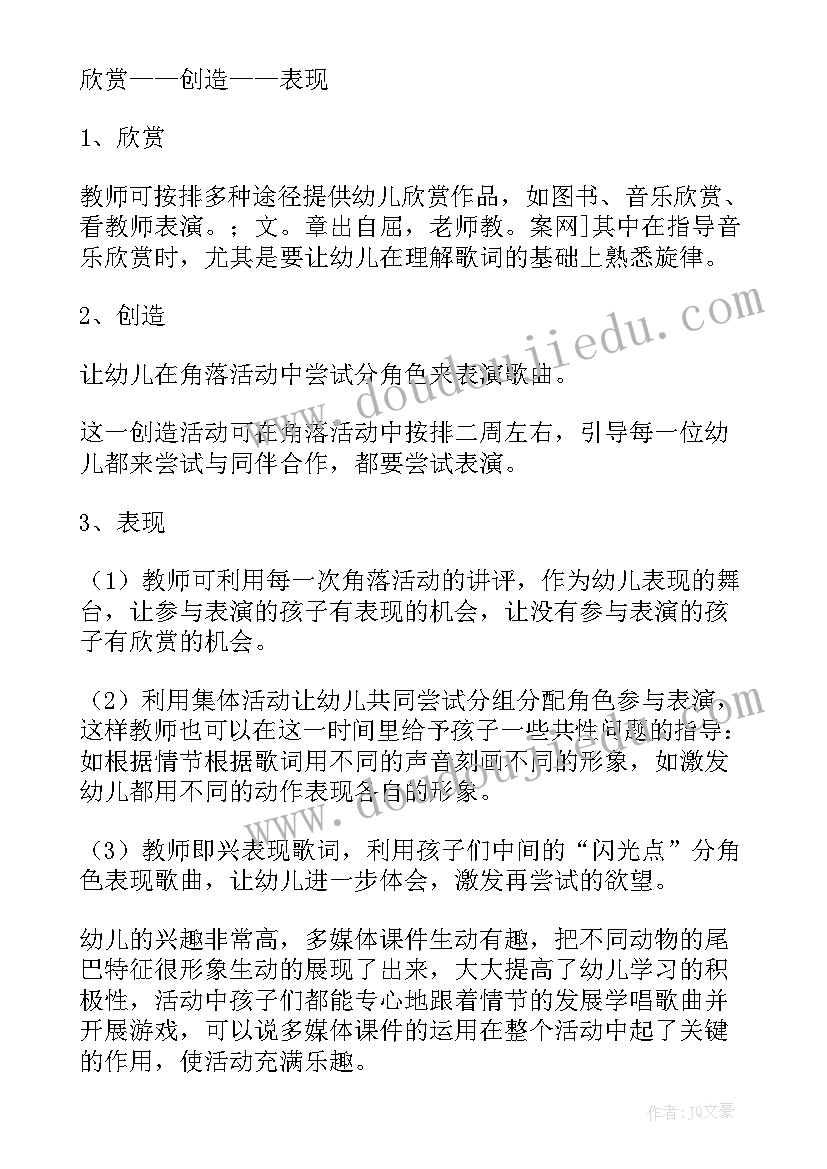 最新小兔落水后教案反思评价(模板5篇)