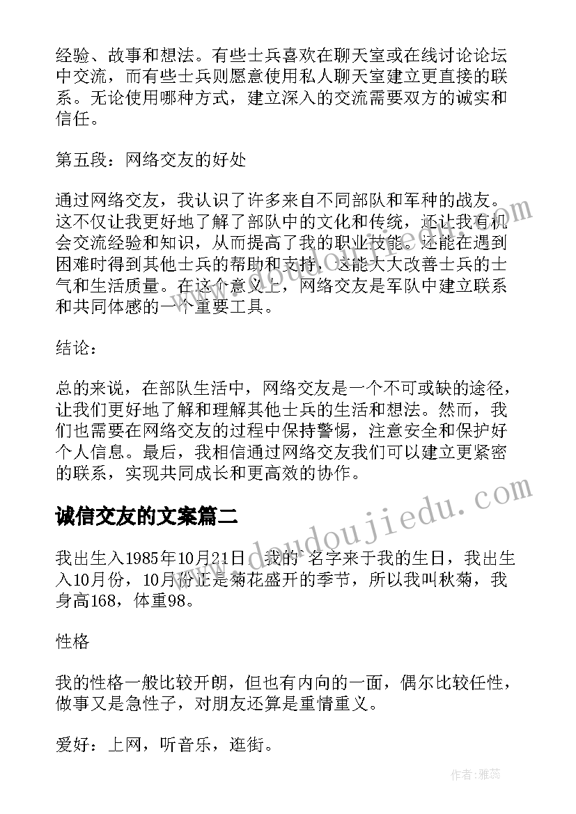 诚信交友的文案(实用9篇)