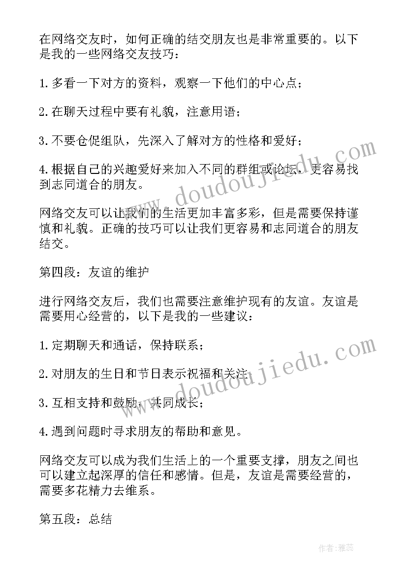 诚信交友的文案(实用9篇)