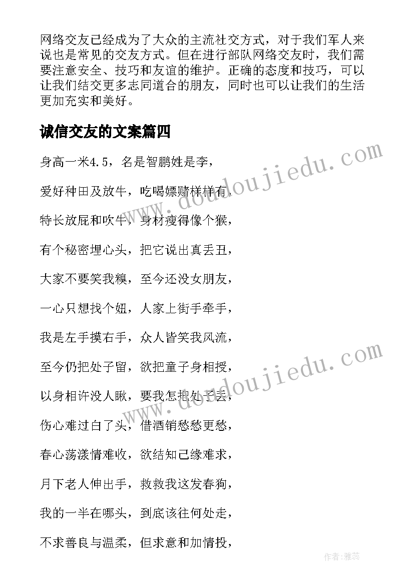 诚信交友的文案(实用9篇)