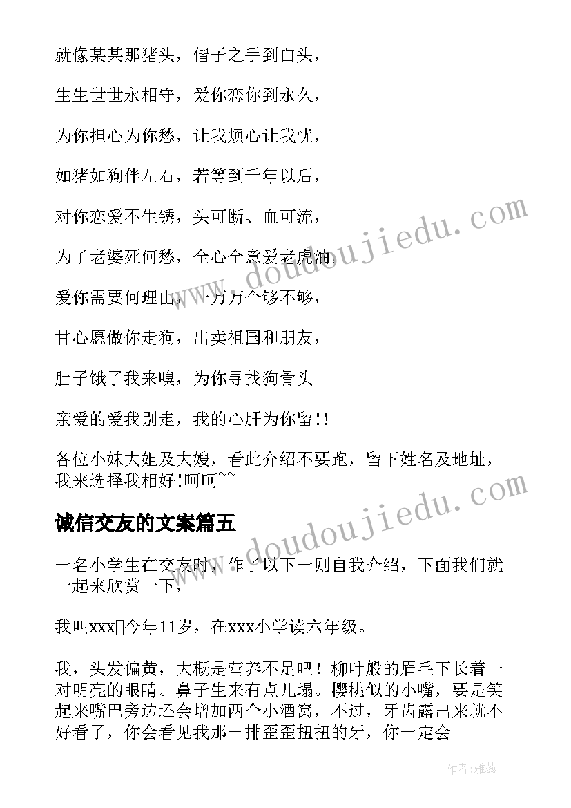 诚信交友的文案(实用9篇)