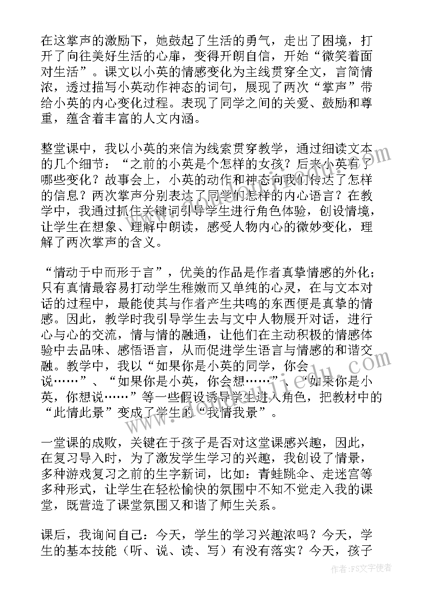 最新掌声教学反思亮点及不足 掌声教学反思(模板6篇)