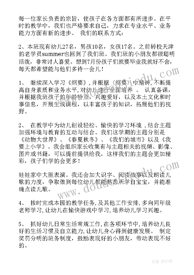 最新大班第二学期学期计划(通用10篇)