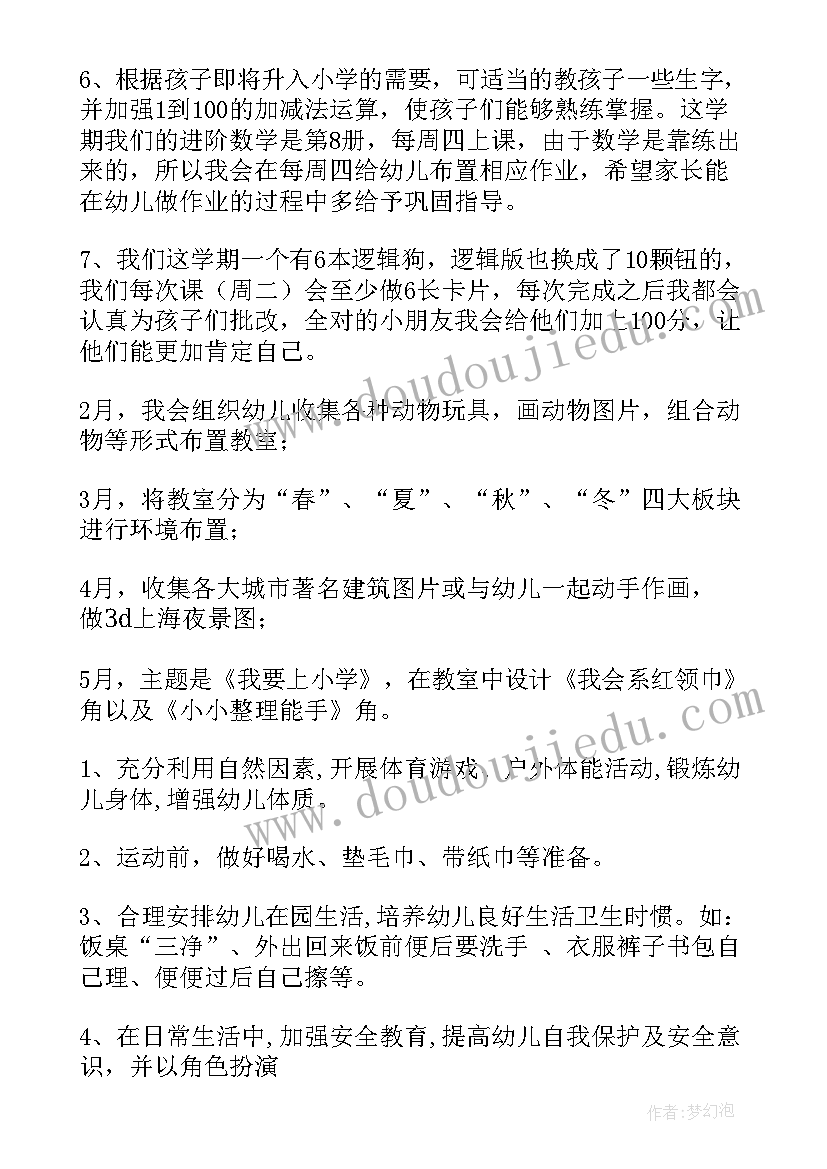 最新大班第二学期学期计划(通用10篇)