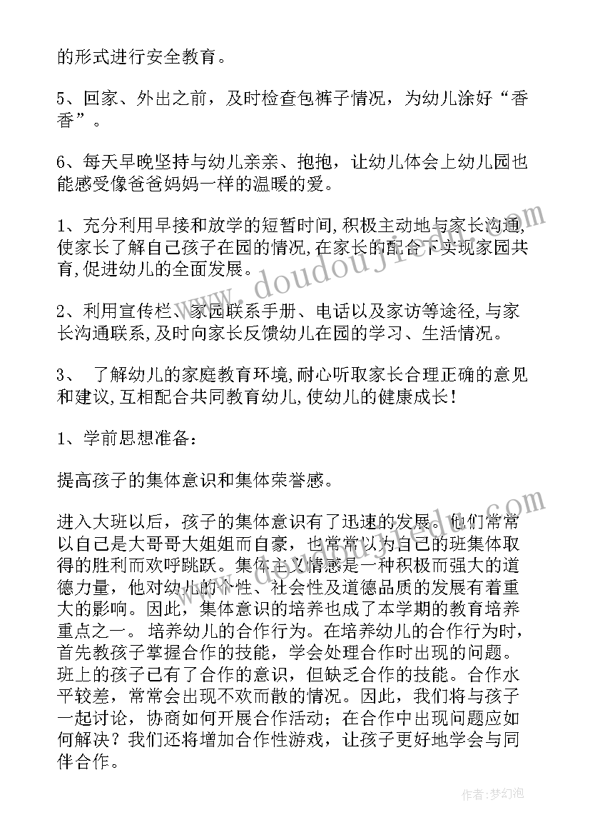 最新大班第二学期学期计划(通用10篇)