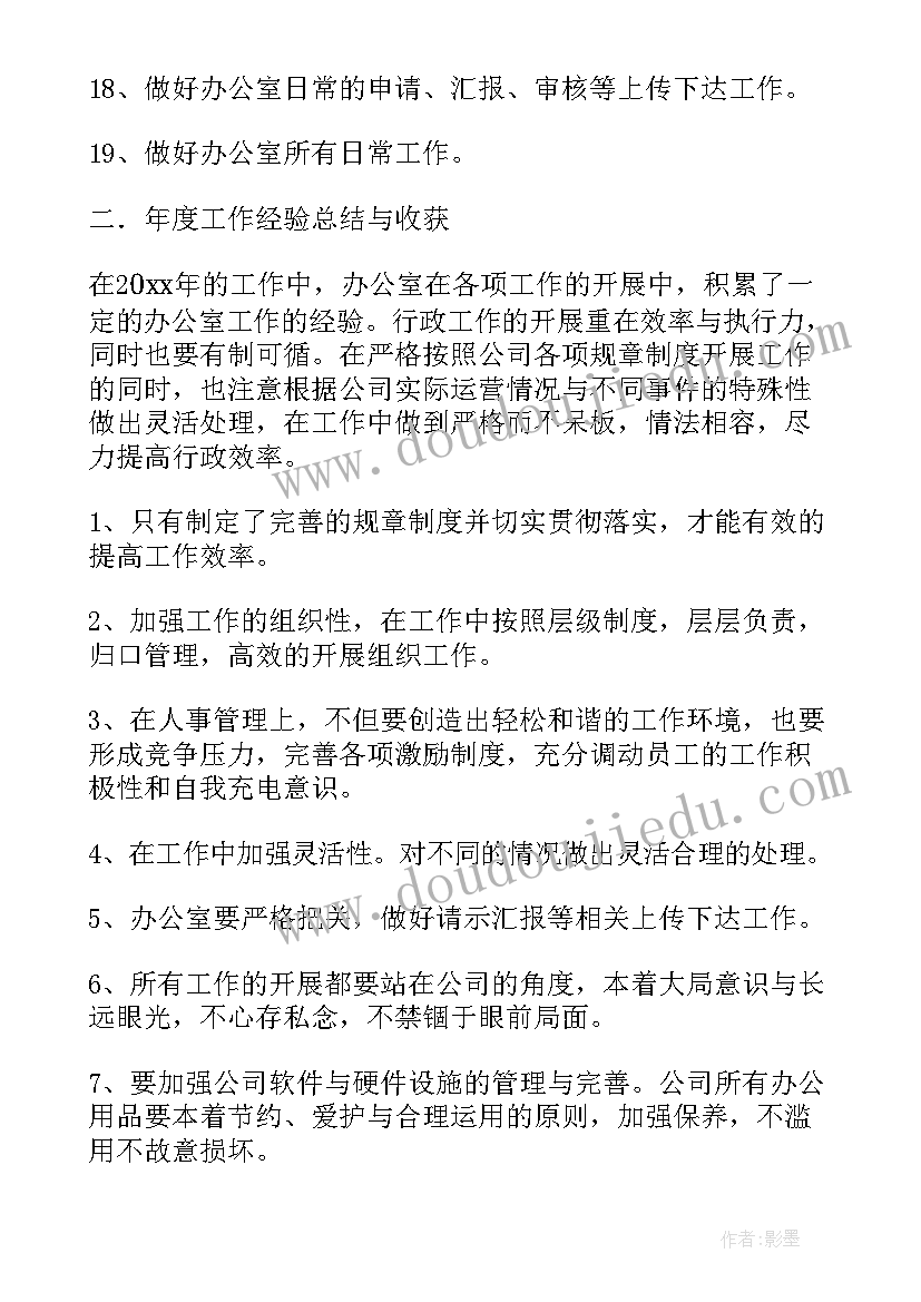 最新学院年度工作计划与总结报告 年度工作计划总结(精选5篇)