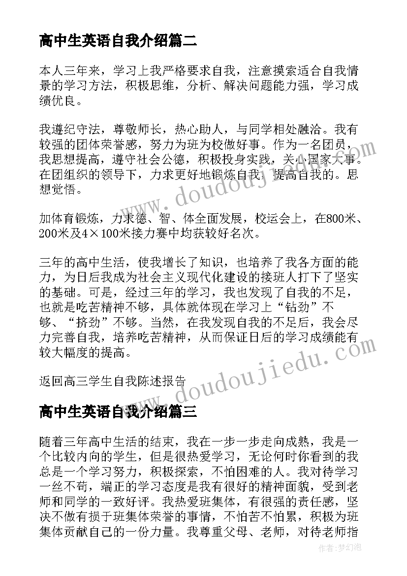 高中生英语自我介绍 高中生自我陈述报告(优质7篇)