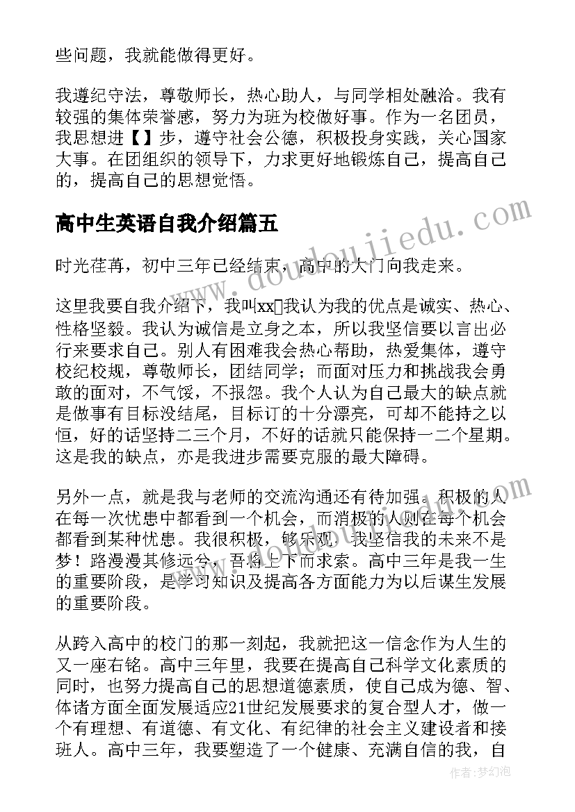 高中生英语自我介绍 高中生自我陈述报告(优质7篇)