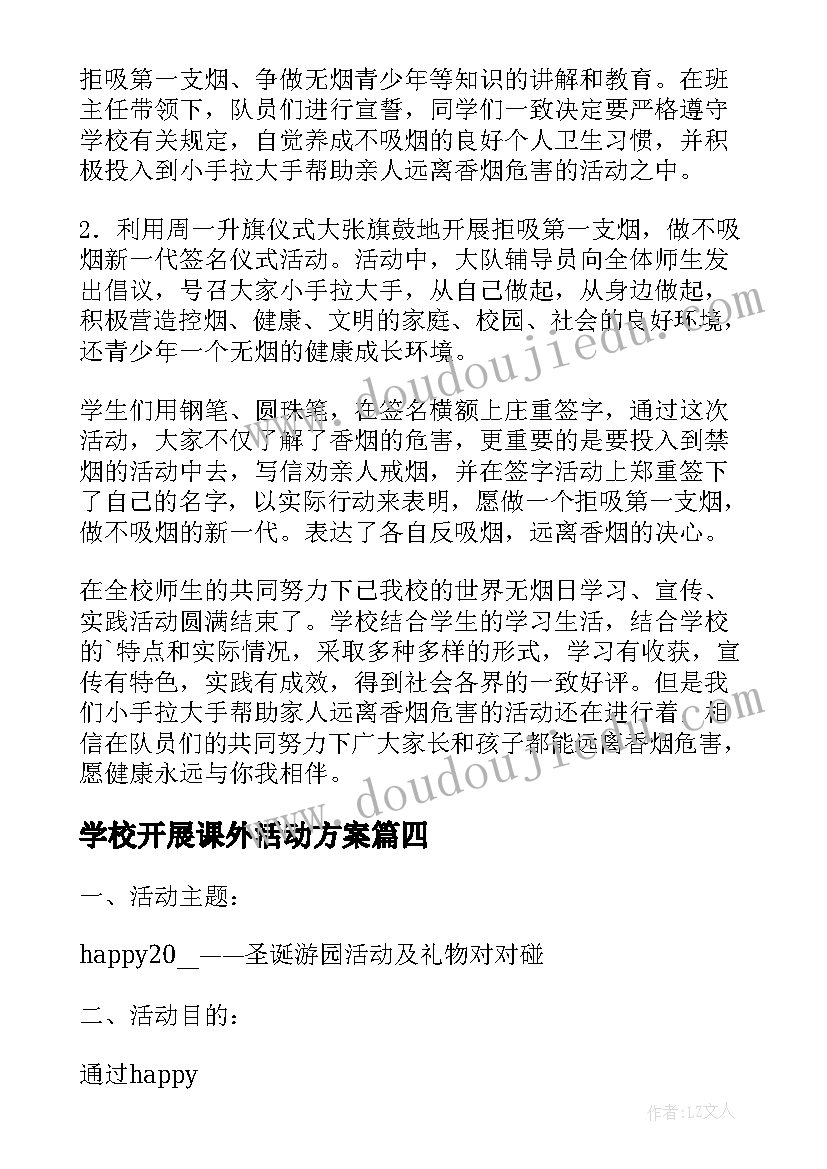 最新学校开展课外活动方案 学校开展环保活动方案(大全7篇)