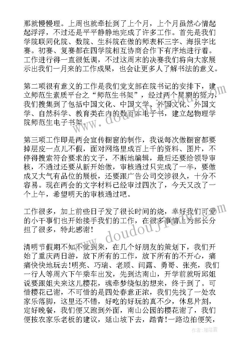 幼师开学一周总结(大全5篇)