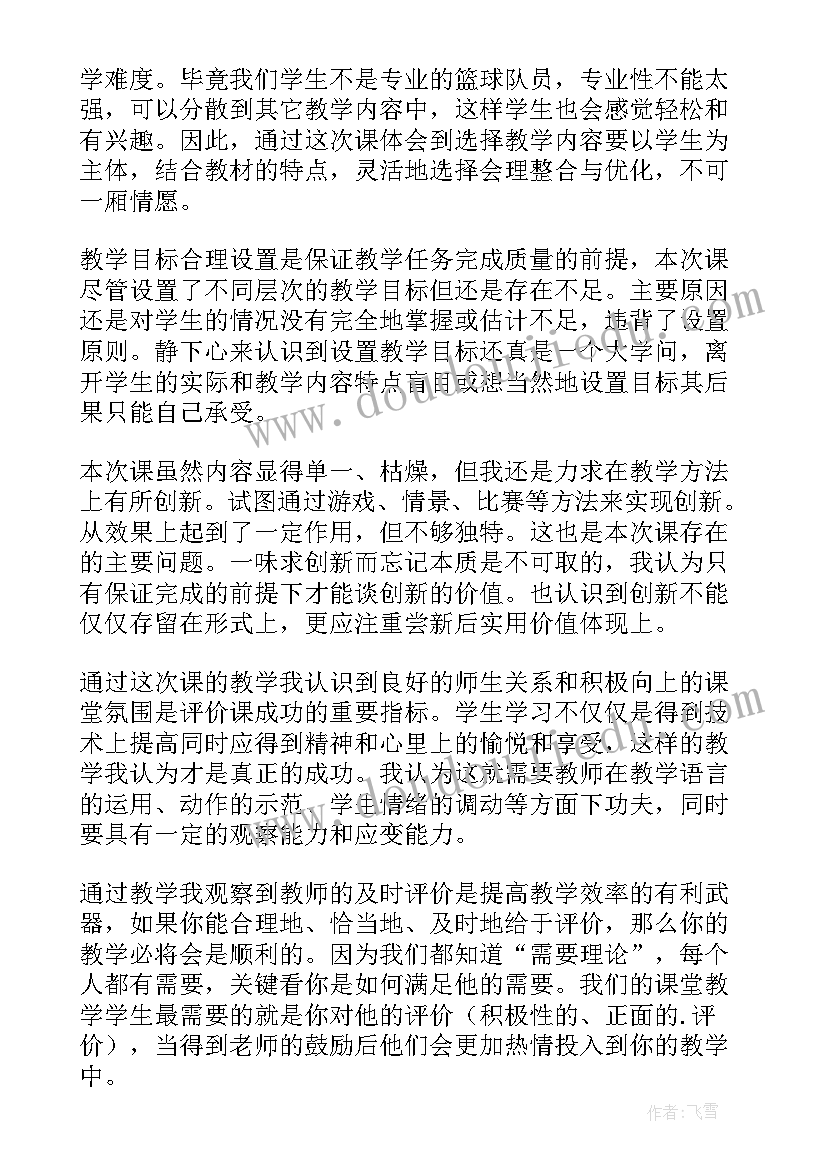 最新篮球环绕教学反思总结 篮球教学反思(汇总5篇)