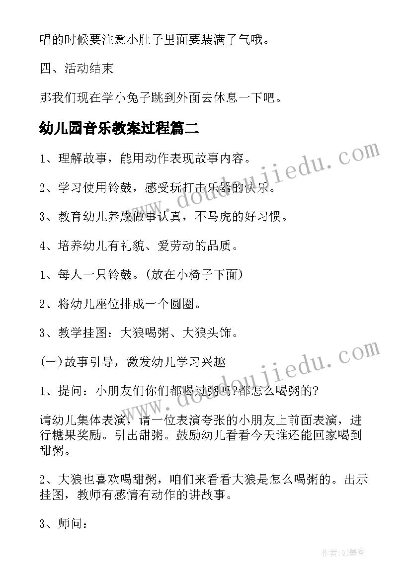 2023年幼儿园音乐教案过程 幼儿园音乐活动教案(通用6篇)