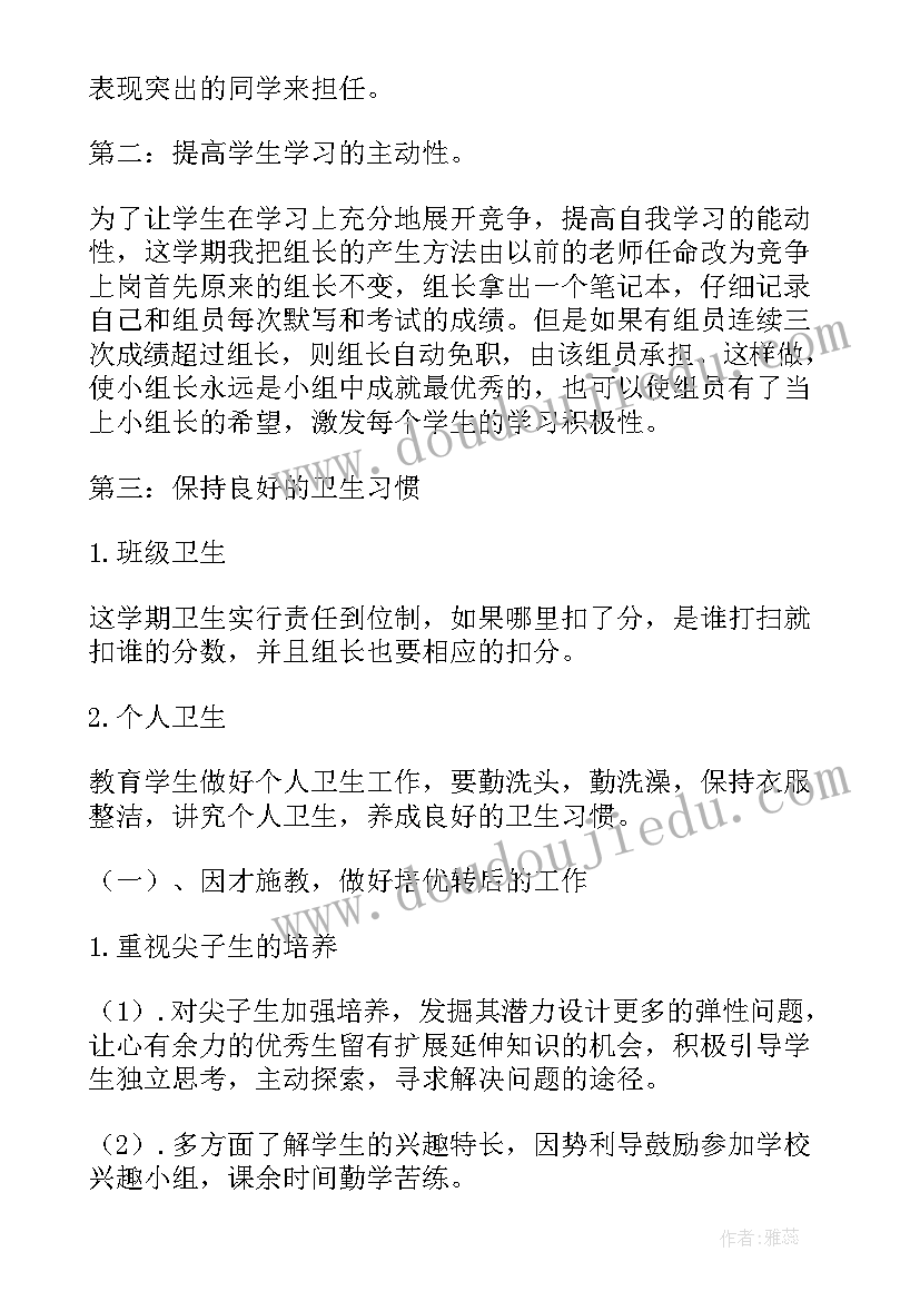 小学语文个人工作计划教师 小学个人工作计划(优秀9篇)