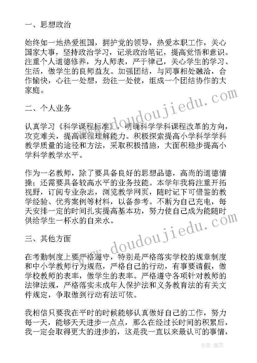 小学语文个人工作计划教师 小学个人工作计划(优秀9篇)