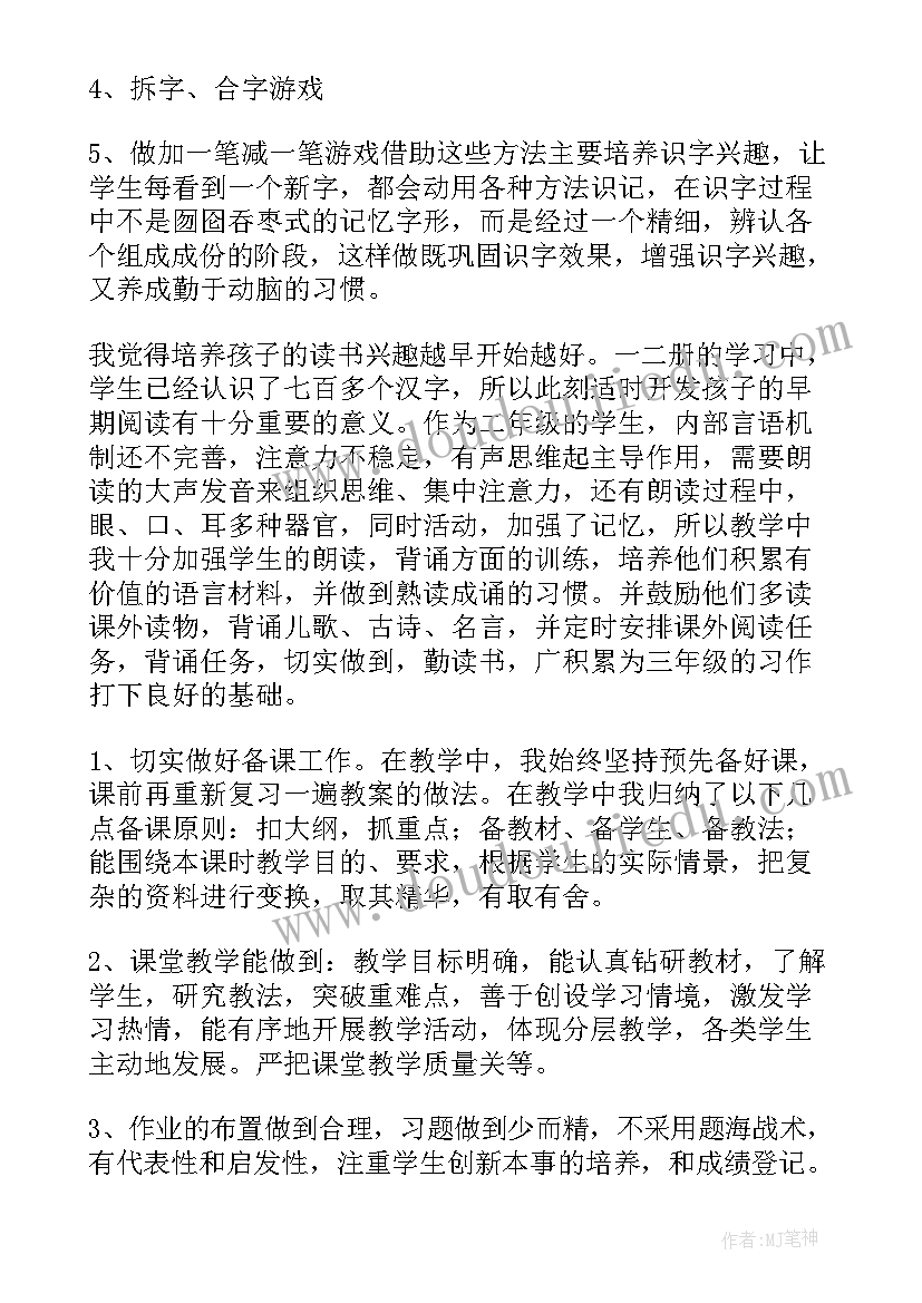 2023年二年级语文教学反思优缺点 二年级语文教学反思(通用7篇)