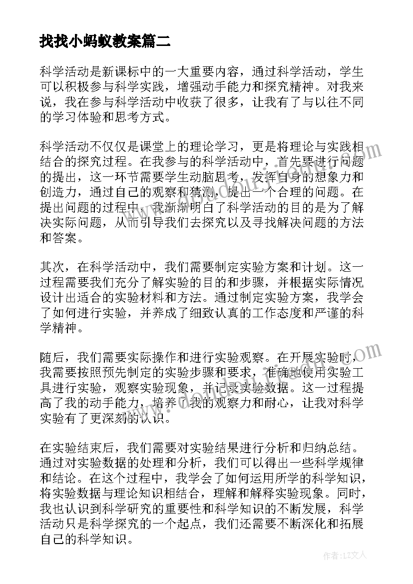 找找小蚂蚁教案 科学活动教案(通用8篇)