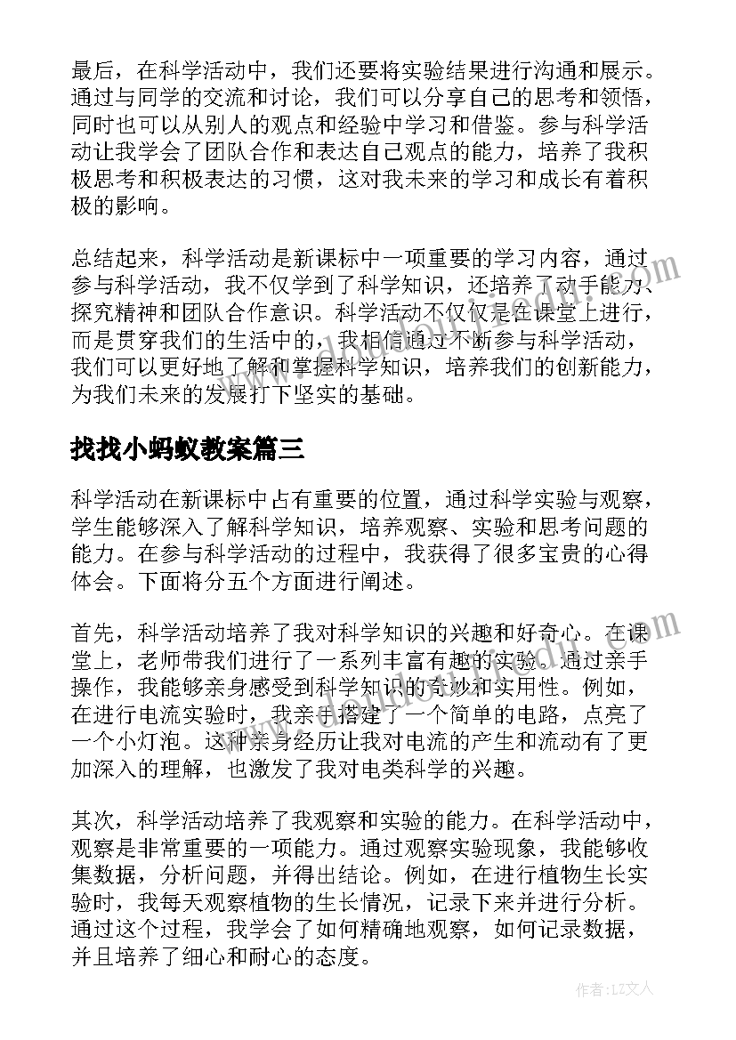 找找小蚂蚁教案 科学活动教案(通用8篇)