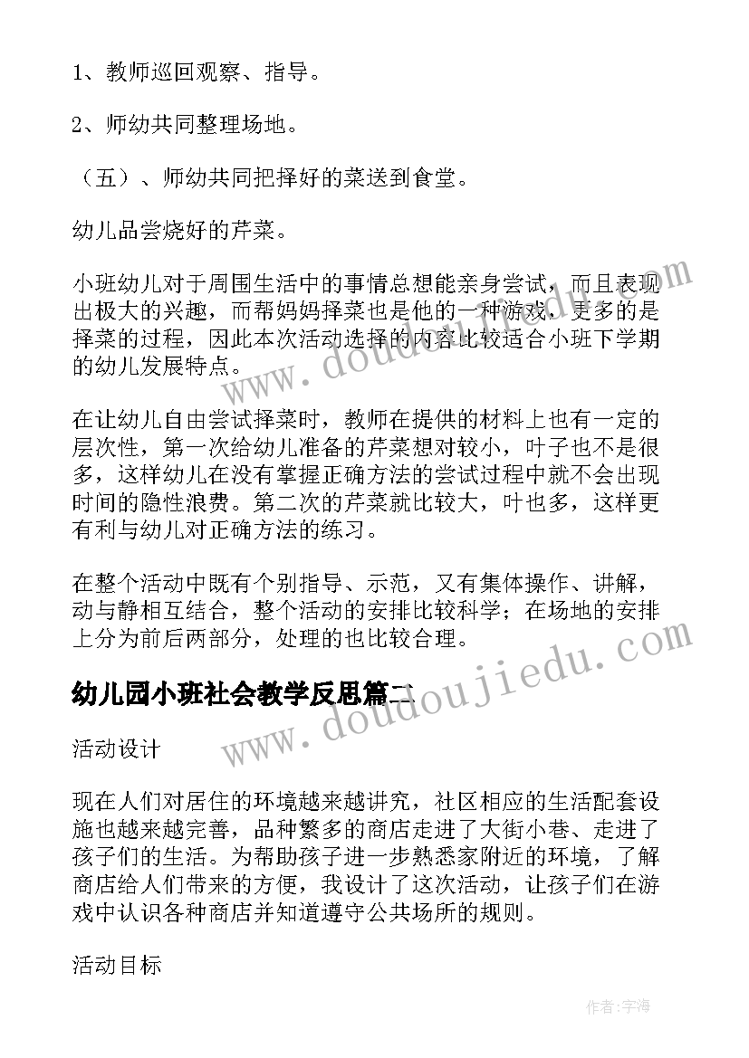 最新幼儿园小班社会教学反思(优质5篇)