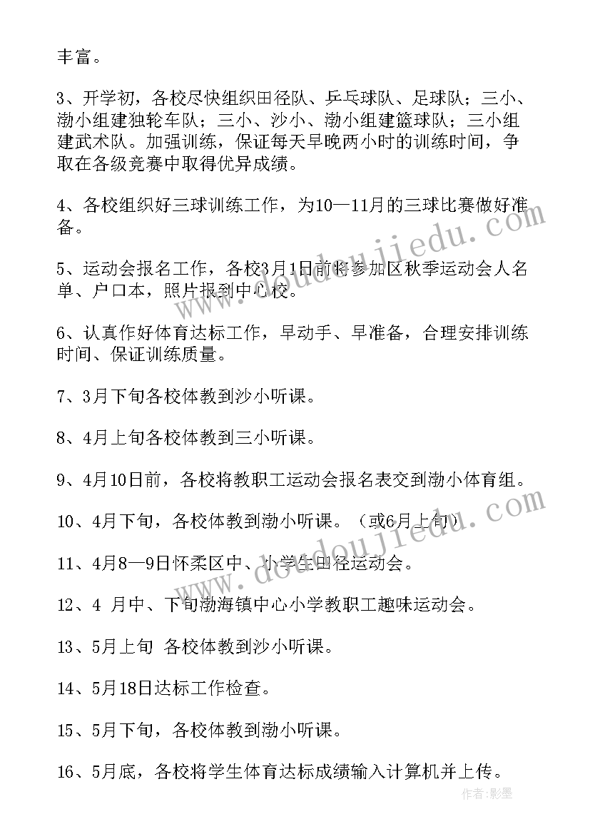 小学秋季语文教研组工作计划 小学体育教研组工作计划(通用8篇)