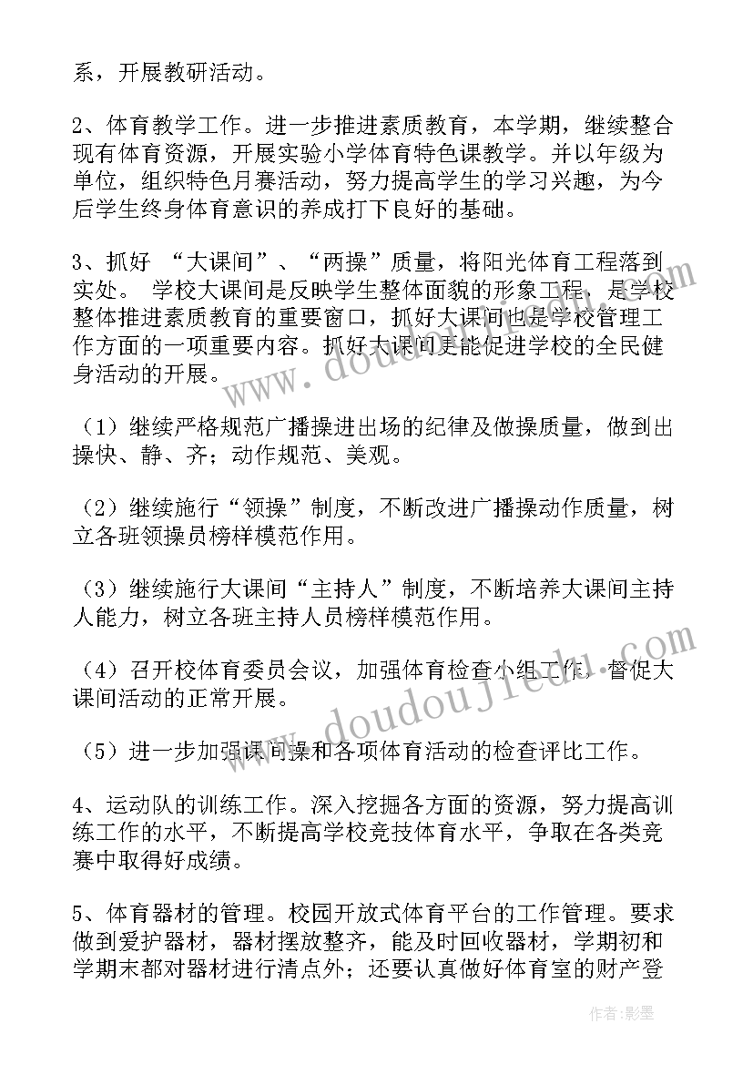 小学秋季语文教研组工作计划 小学体育教研组工作计划(通用8篇)