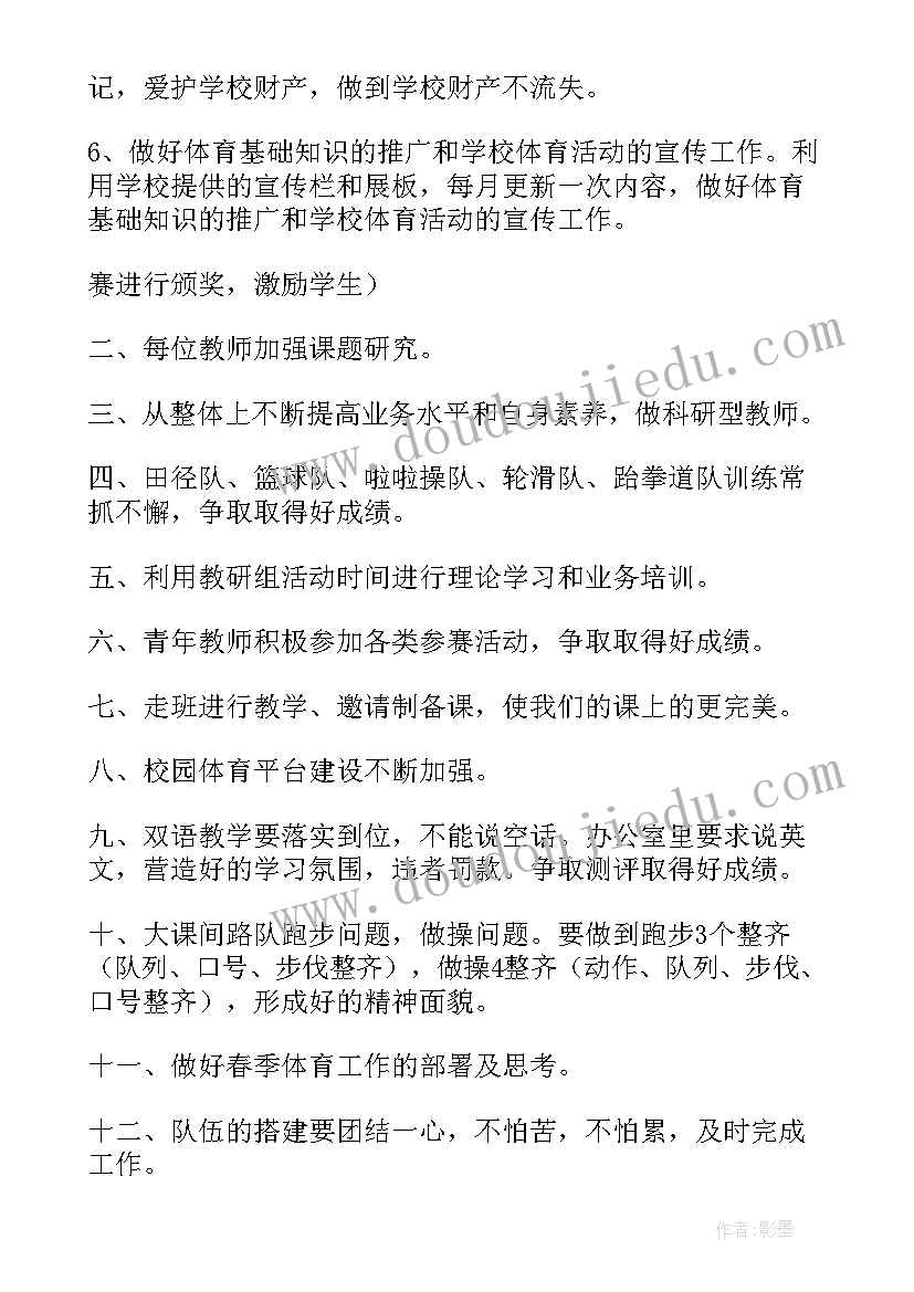 小学秋季语文教研组工作计划 小学体育教研组工作计划(通用8篇)