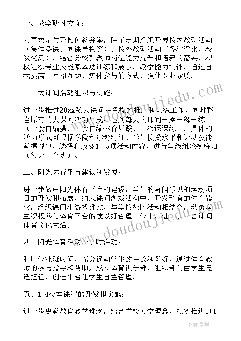 小学秋季语文教研组工作计划 小学体育教研组工作计划(通用8篇)