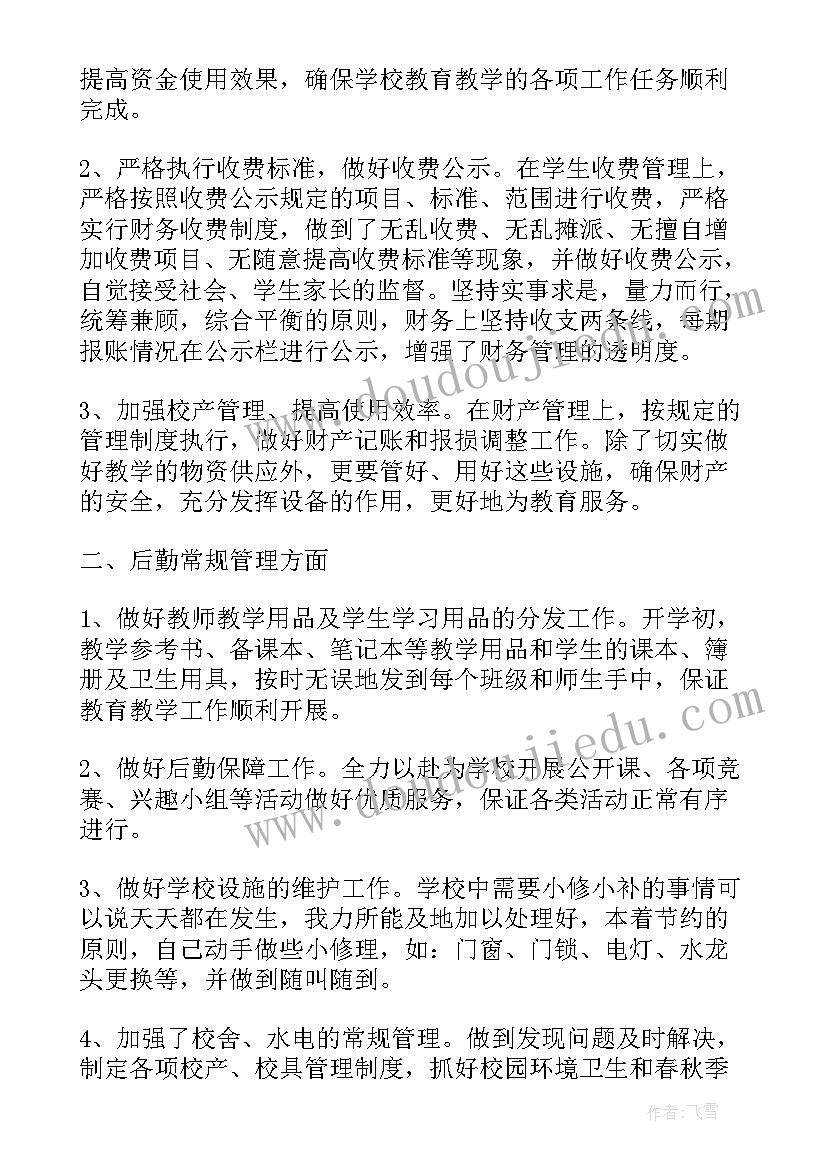 2023年初中总务主任工作总结(通用8篇)