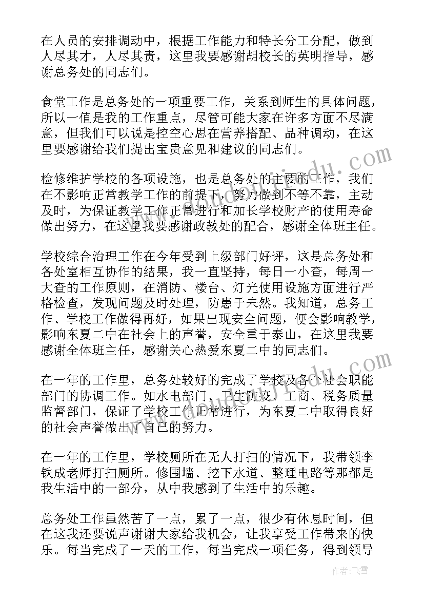 2023年初中总务主任工作总结(通用8篇)